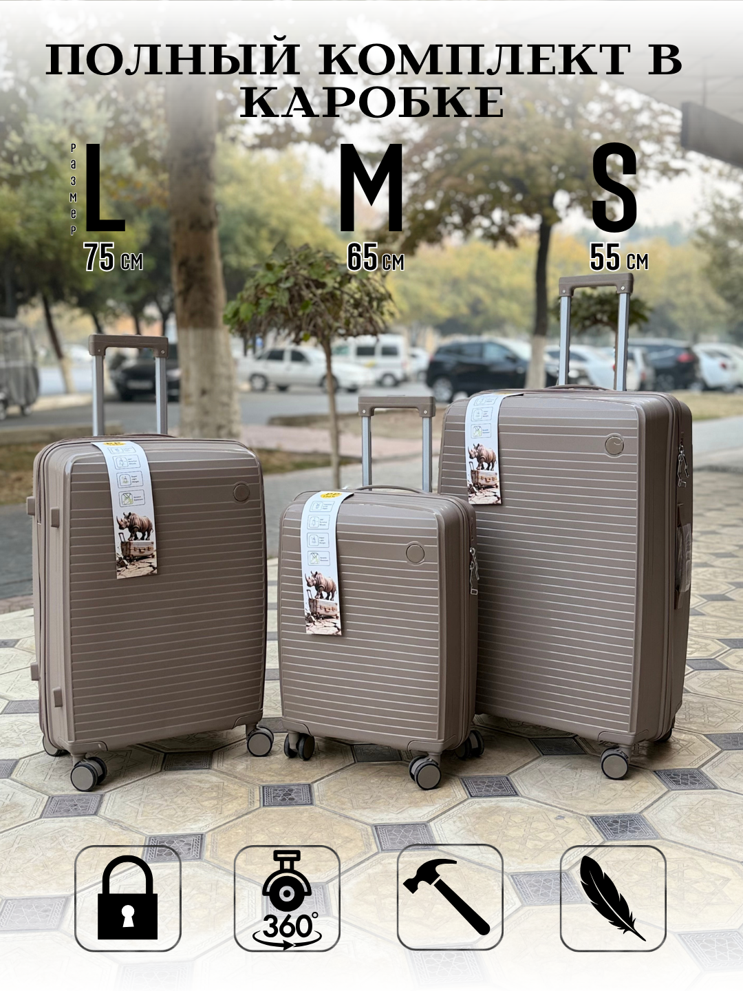 Комплект чемоданов