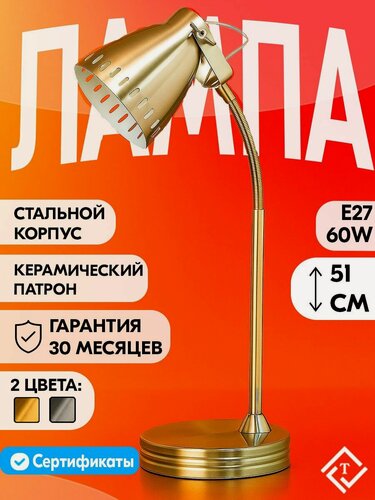 Изображение товара Настольная лампа светильник МТ2025 Латунь золотой E27 220В Ultra LIGHT