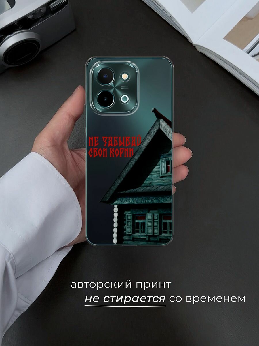 Чехол на Vivo Y28 4G / Виво Y28 4G с принтом Не забывай свои корни 3, прозрачный — фото 1