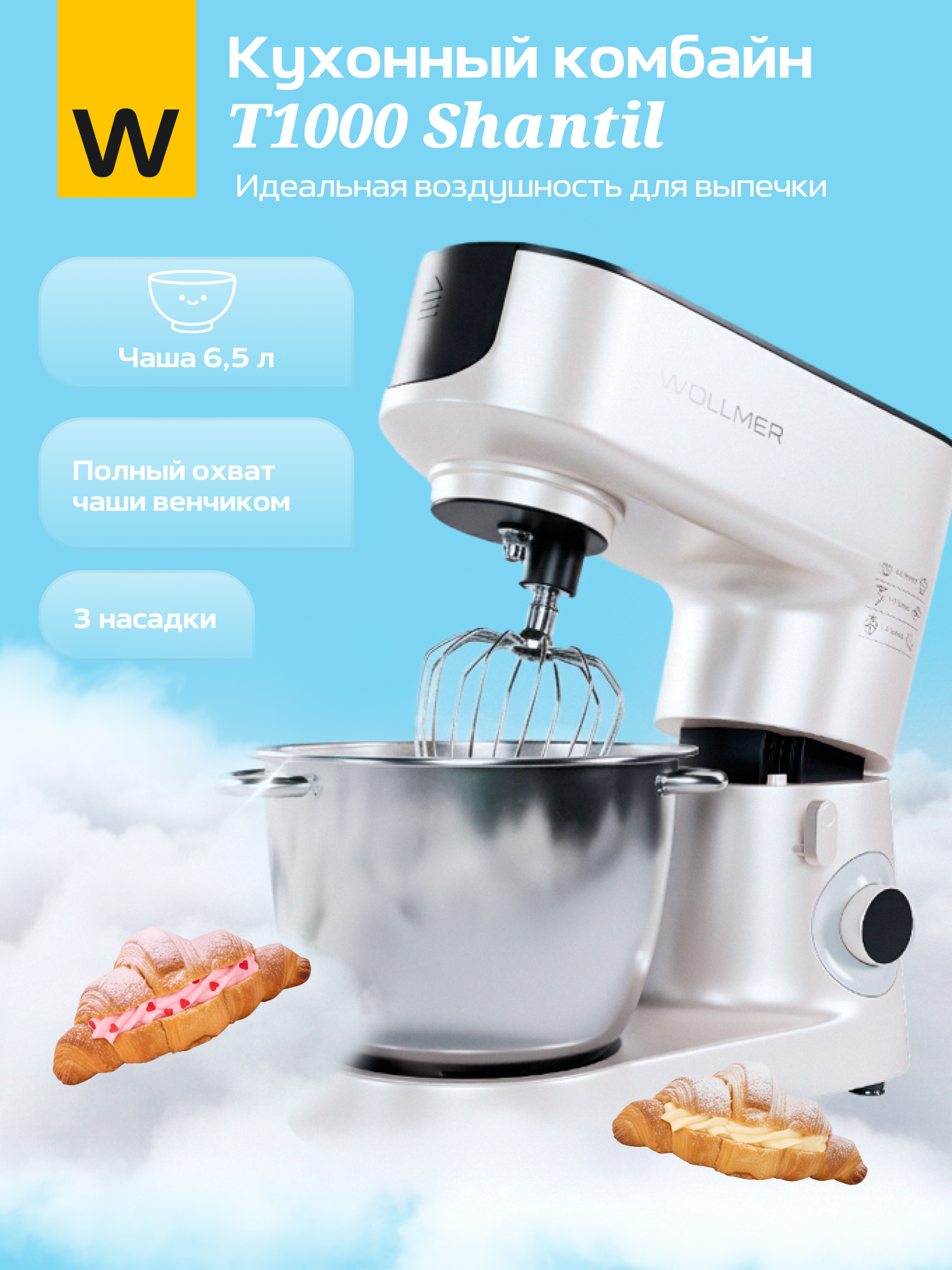 Кухонный комбайн Wollmer T1000 Shantil нержавеющая сталь 1500Вт 6л 6 скоростей