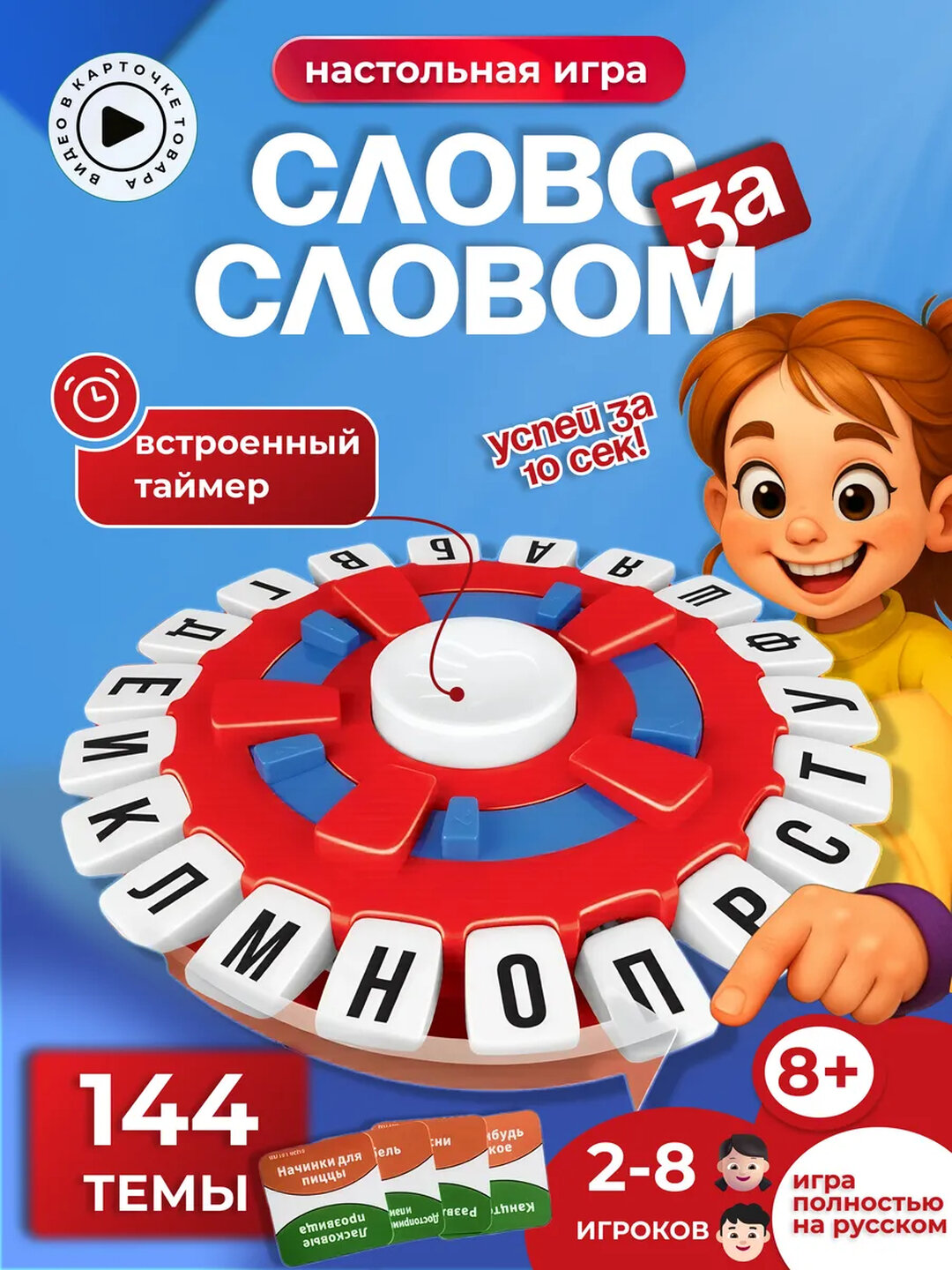 Настольная игра "Слово за словом", для детей и взрослых, 2-8 игроков, развитие словарного запаса