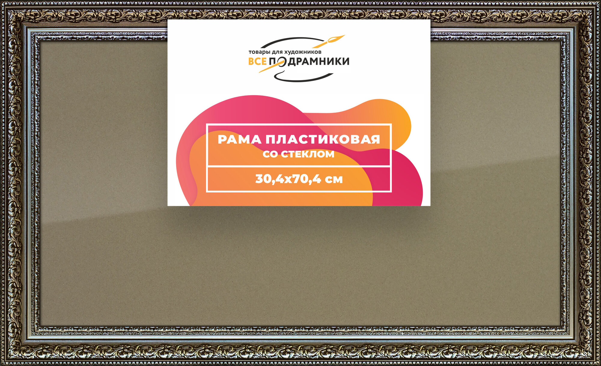 Рамка 30x70 фоторамка, для постера и фото, со стеклом и задником