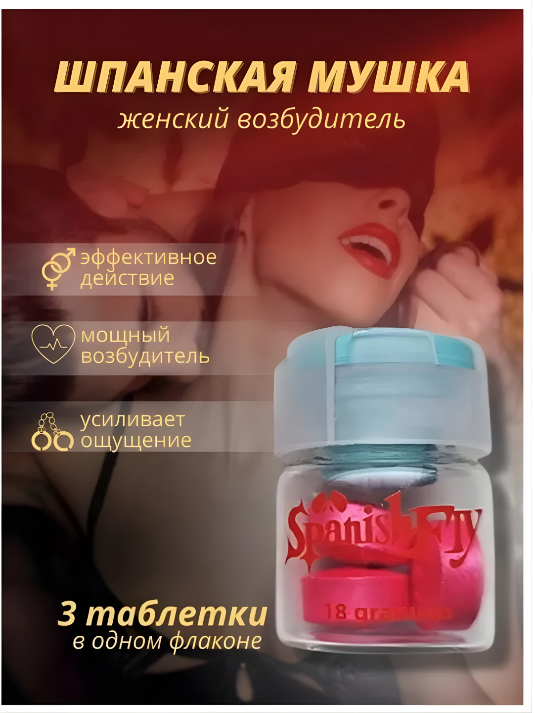 Spanish Fly, женский возбудитель для женщин шпанская мушка, повышение женского либидо, виагра для женщин 3шт