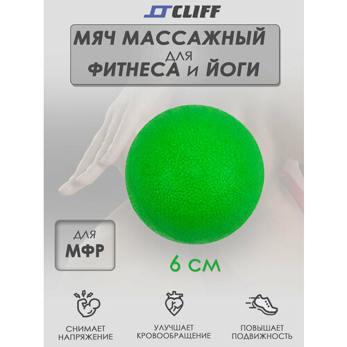 Мяч для йоги CLIFF 6см, зеленый