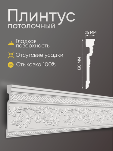 Изображение товара Плинтус потолочный GP100- 28 шт 2 метра, белый, полистирол GLANZEPOL