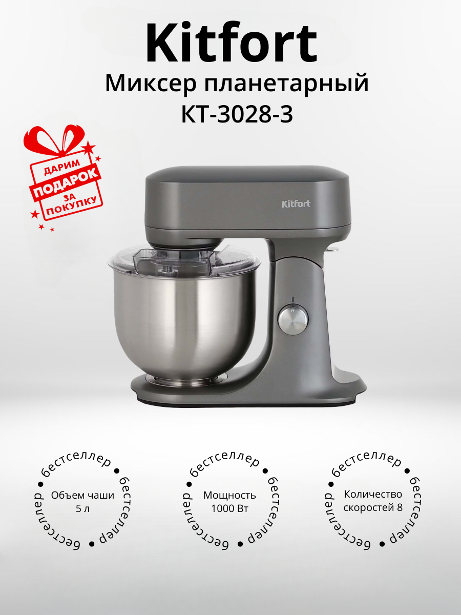 Цельнометаллический планетарный миксер Kitfort КТ-3028-3 серый