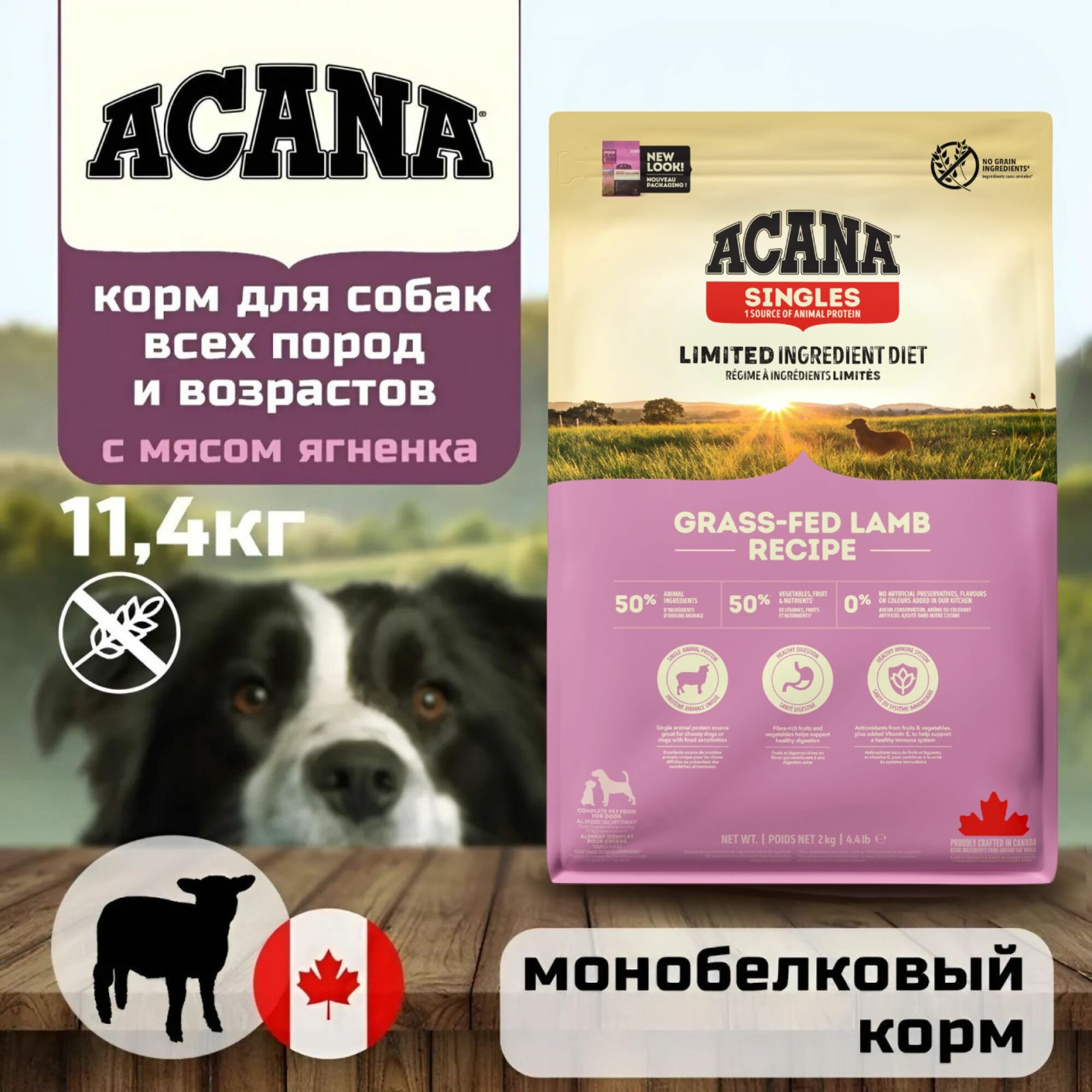 Сухой корм для собак ягненок ACANA DOG GRASS-FED LAMB 114 кг