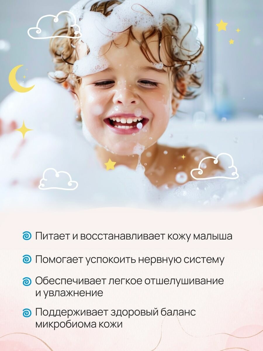 Пена для ванн детская с магнием и экстрактом морошки, гипоаллергенная успокаивающая 500 мл — фото 1