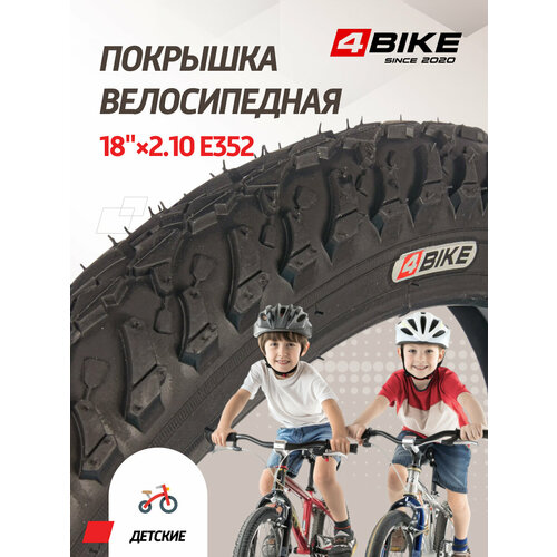 Покрышка 4BIKE 18