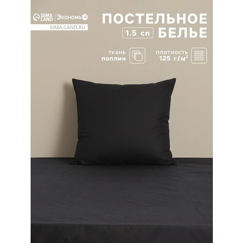 Постельное бельё 15-спальное Экономь и Я поплин чёрное 1358₽