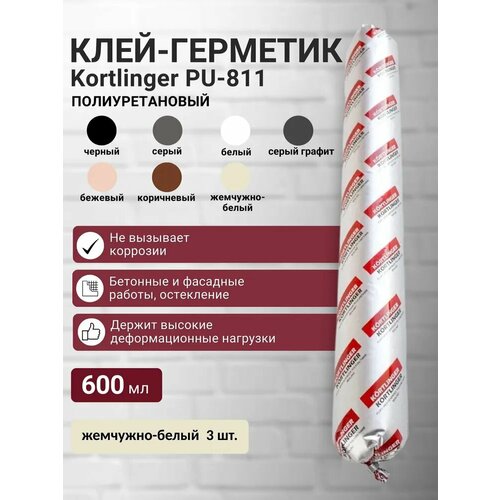 фото Герметик полиуретановый нейтральный атмосферостойкий kortlinger pu-811, 600 мл жемчужно-белый,3 шт.