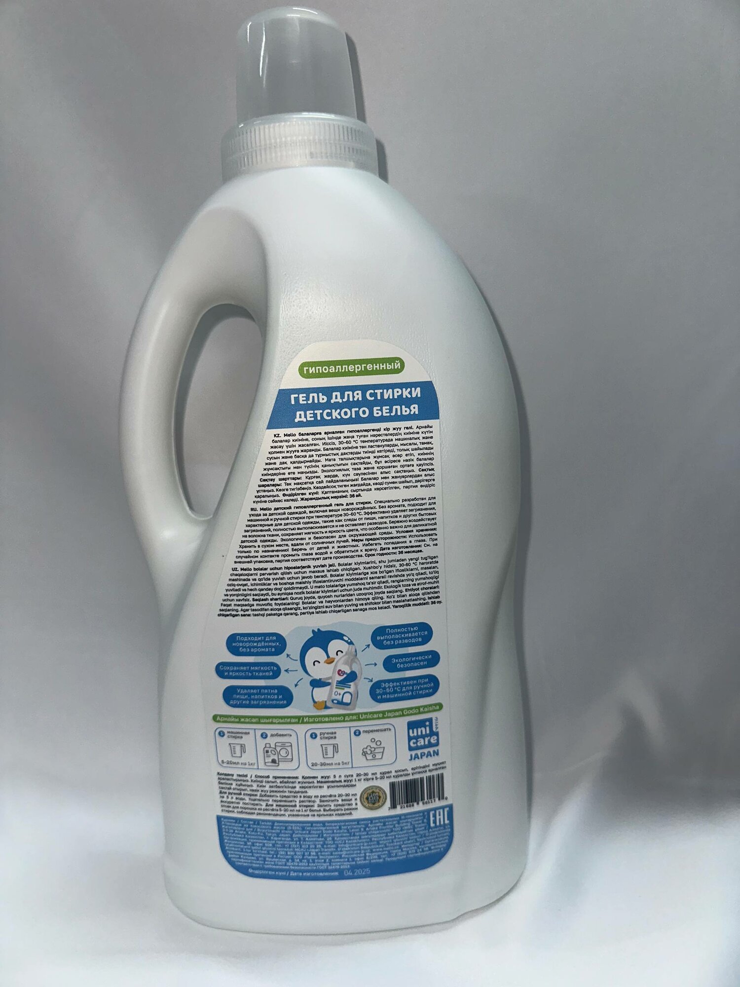 Гель для стирки Mello, гипоаллергенный, для детского белья, 2 л — фото 1