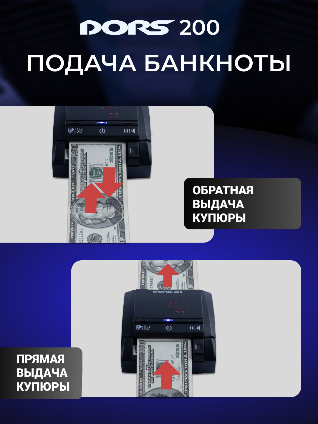 Детектор банкнот автоматический DORS 200 multi — фото 1
