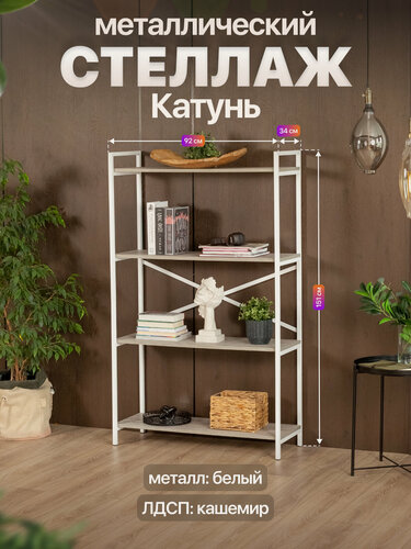 Изображение товара Металлический стеллаж в стиле лофт с полками ЛДСП Катунь белый/серый