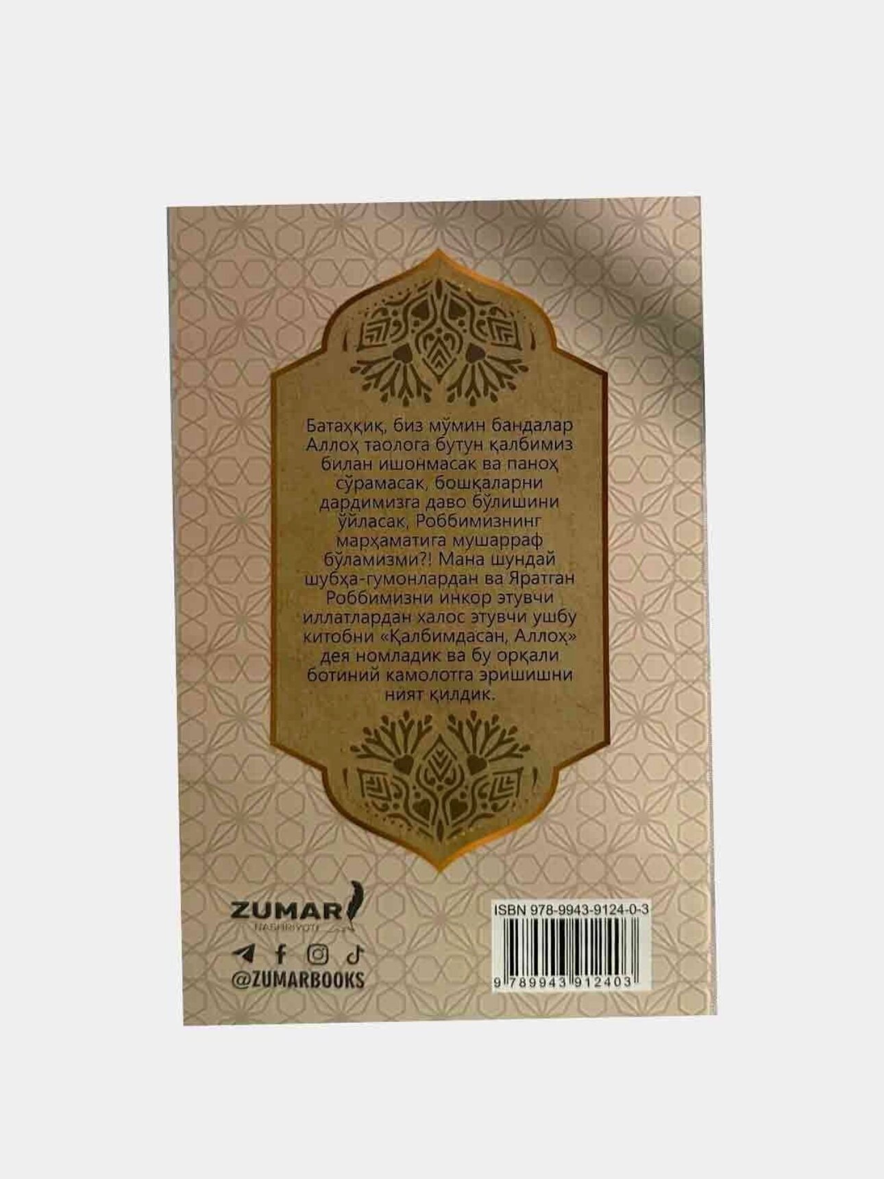Калбимдасан Аллох, Доктор Мухаммад Буздаг, Зумар нашриёти, 252 сахифа — фото 1