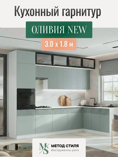 Изображение товара Кухонный гарнитур Оливия NEW 3.0х1.8 (Шарли Бриз, Белый), столешница, модульная