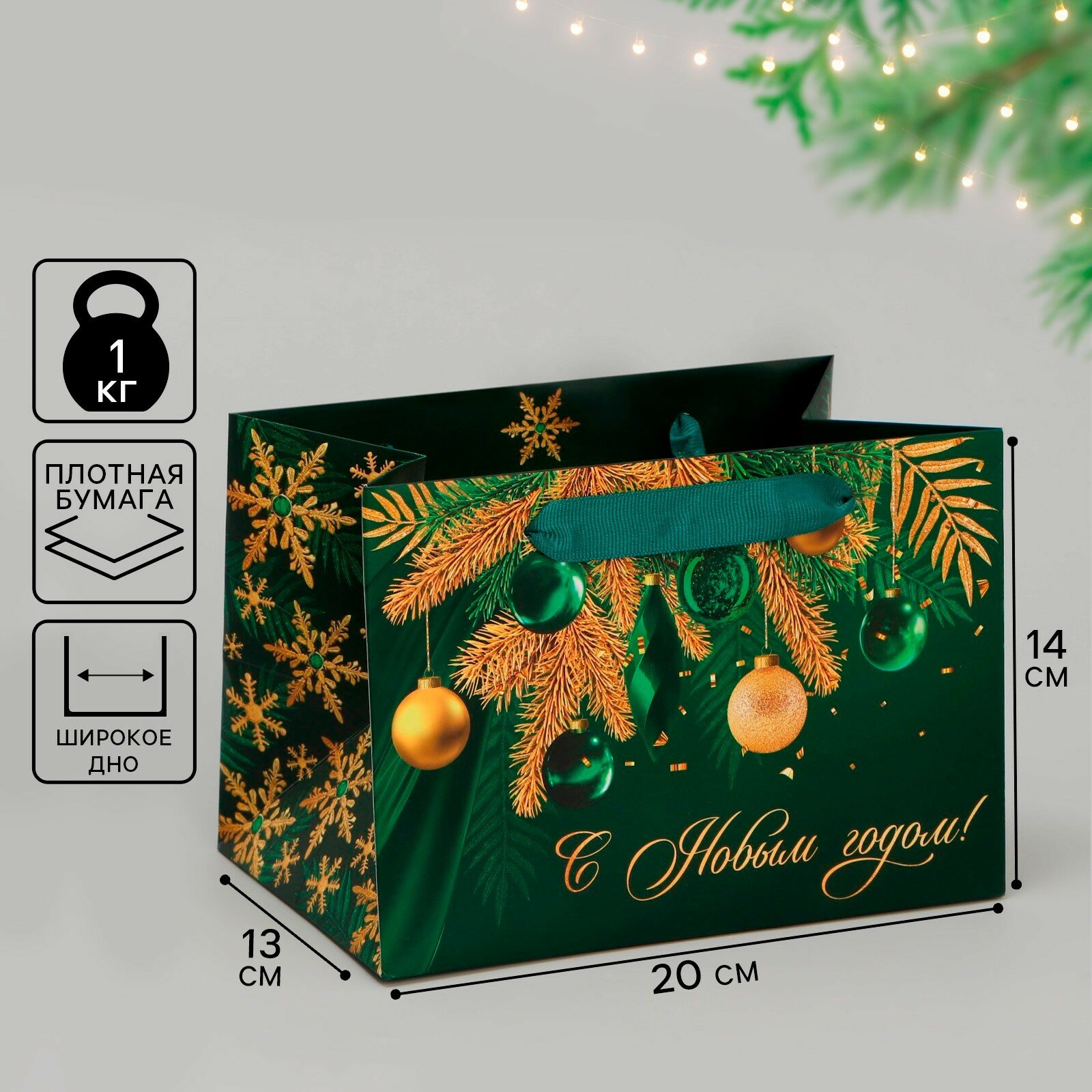 Пакет подарочный новогодний с широким дном «Роскошный Новый год», 20×14×13 см