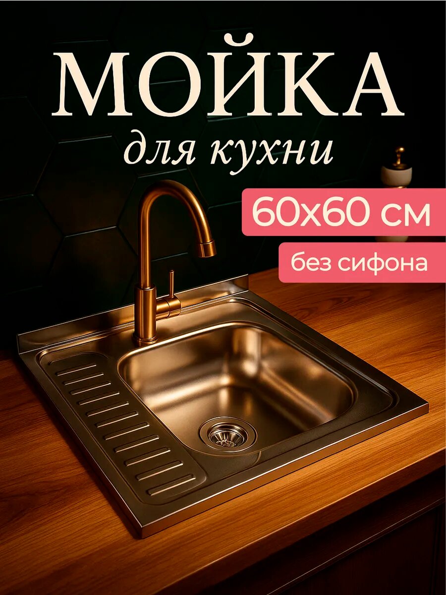 Мойка кухонная 