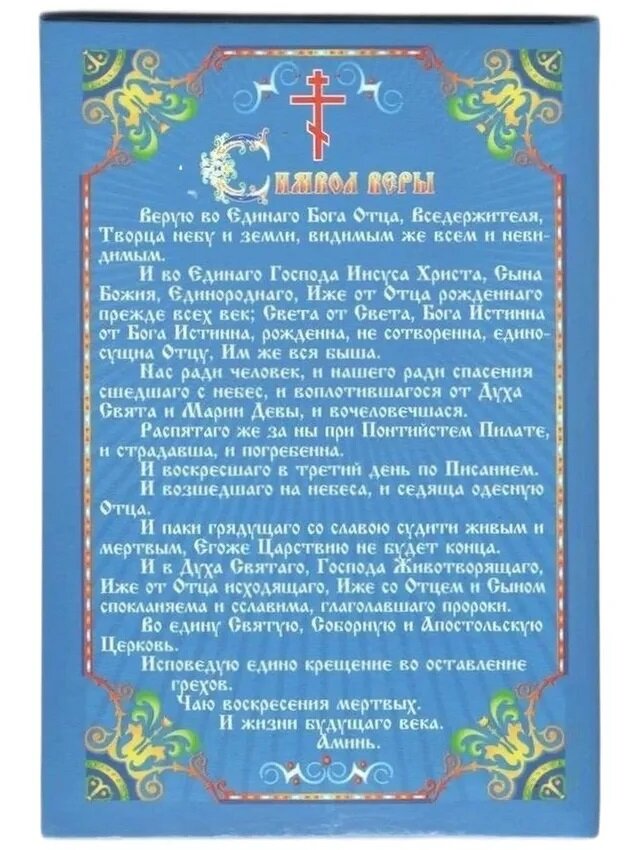 Свидетельство о крещении "Спаситель", А5, ламинированное, пухлое — фото 1