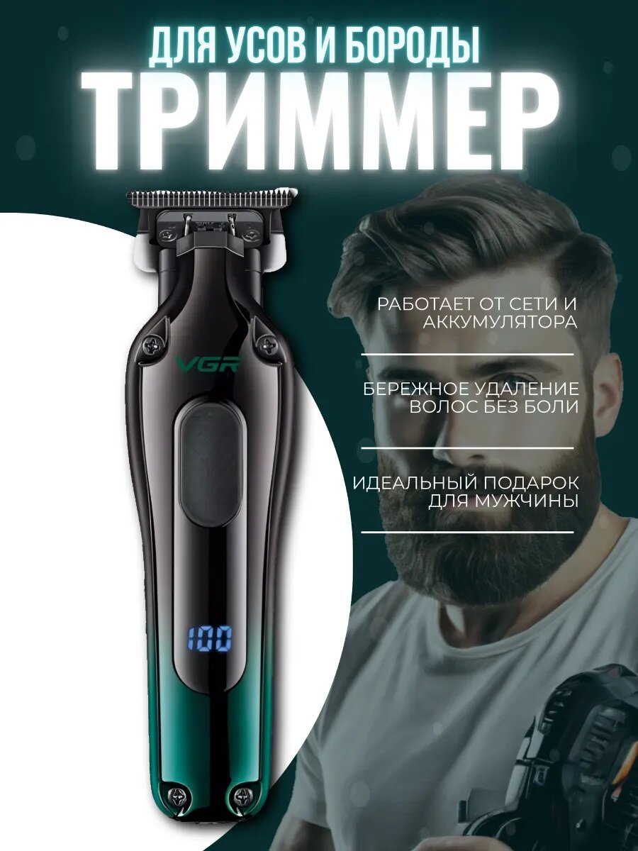 Триммер для стрижки "VGR", для волос, быстрая зарядка, серый