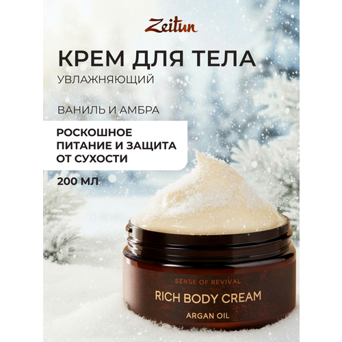 Zeitun Крем для тела Ритуал восстановления Насыщенный с аргановым маслом, 200 мл