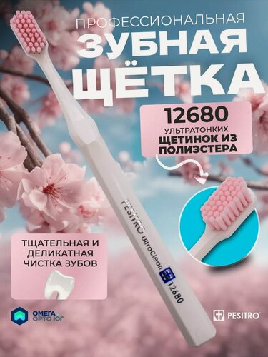 Изображение товара Зубная щетка 12680 мягкая для взрослых и детей