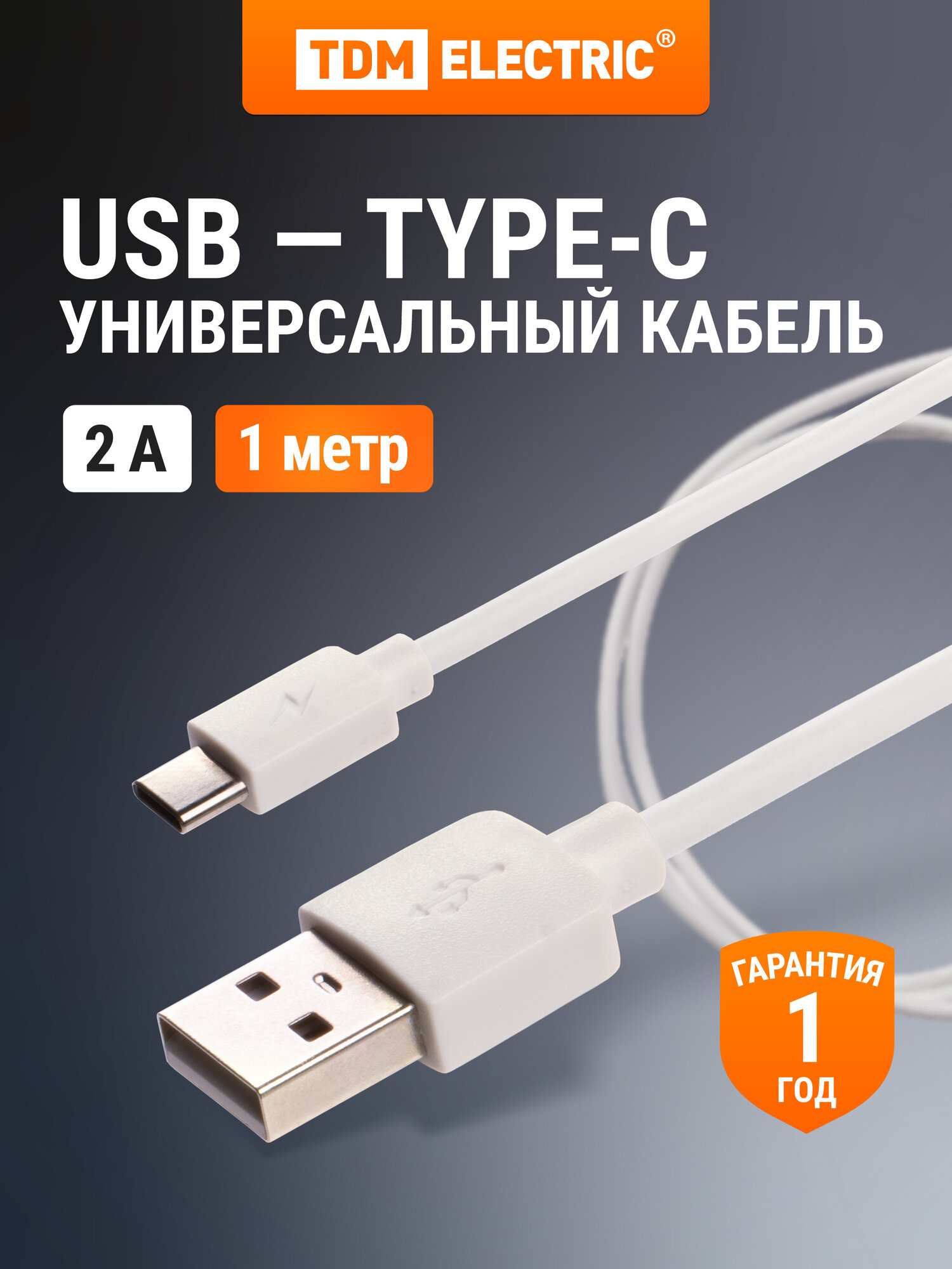 Дата-кабель, ДК 5, USB - USB Type-C, 1 м, белый, TDM
