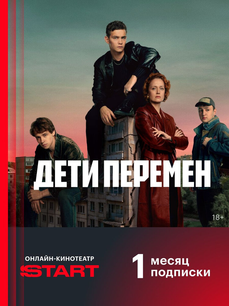 Подписка Start | 1 месяц Онлайн кинотеатр | Для новых пользователей