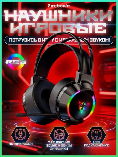 Изображение товара Наушники игровые для компьютера с микрофоном, проводные, полноразмерные, большие для пк Игровые наушники проводные с микрофоном звук 7.1 кабель 2 м