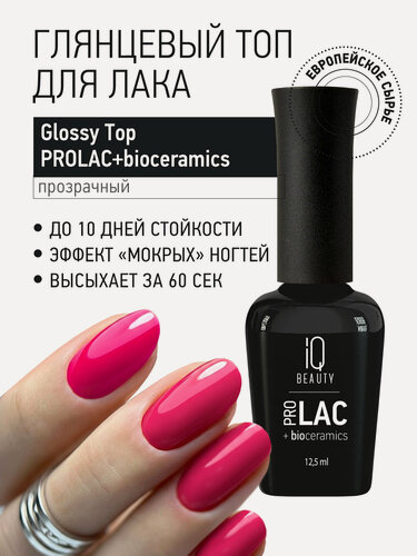 Изображение товара Глянцевый топ для лака IQ BEAUTY PROLAC+bioceramics Step 2, 12,5 мл