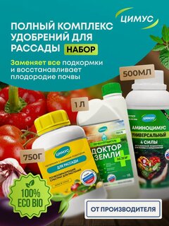 Изображение товара Удобрение для рассады Цимус + универсальное Аминоцимус + почвоулучшитель, 750 гр +1 л +500 мл