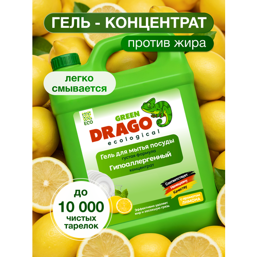 Средство для мытья посуды эко гель 5л с ароматом Лимона Green Drago