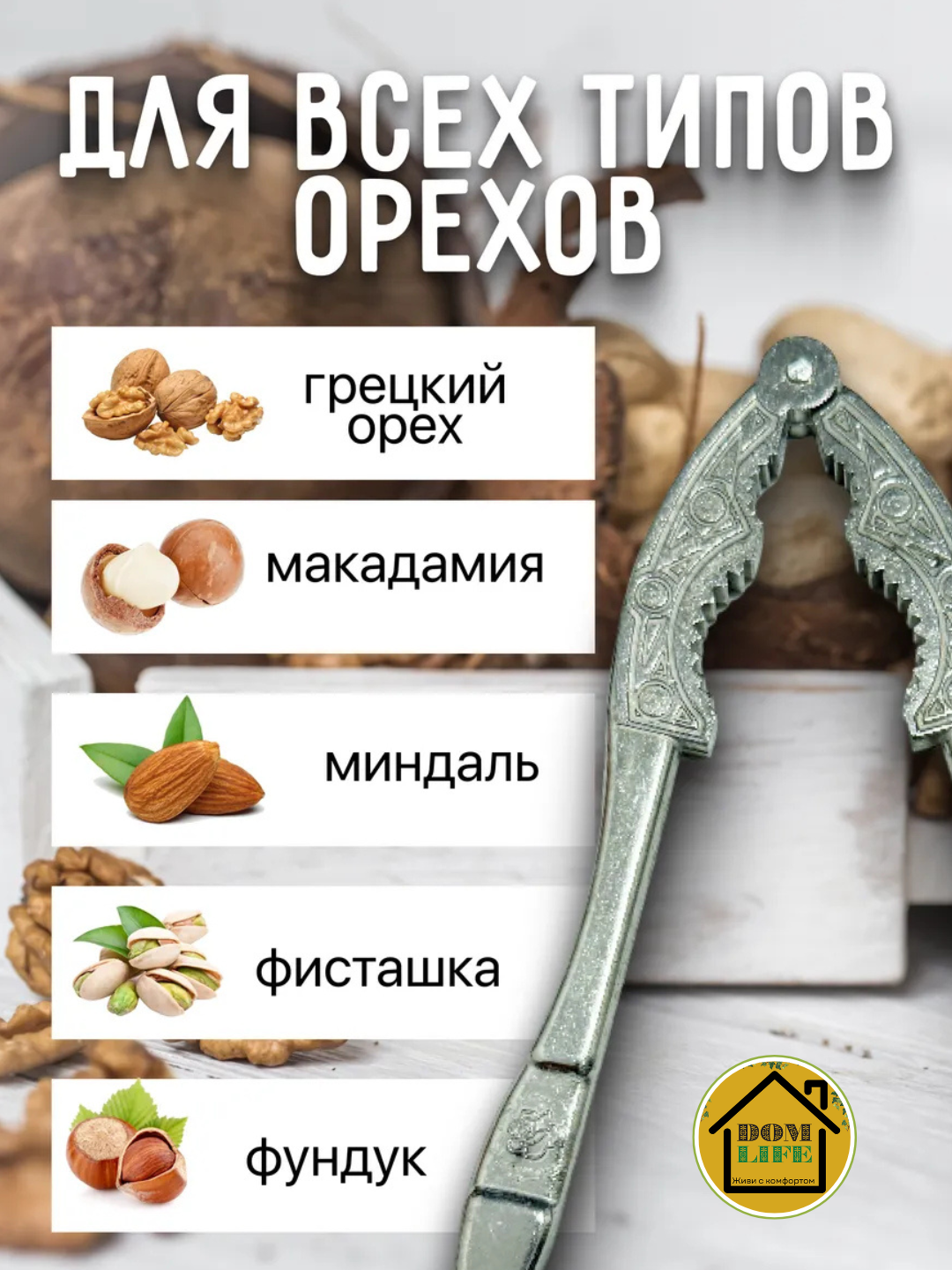 Орехокол алюминиевый, универсальная серебристого цвета (17см)