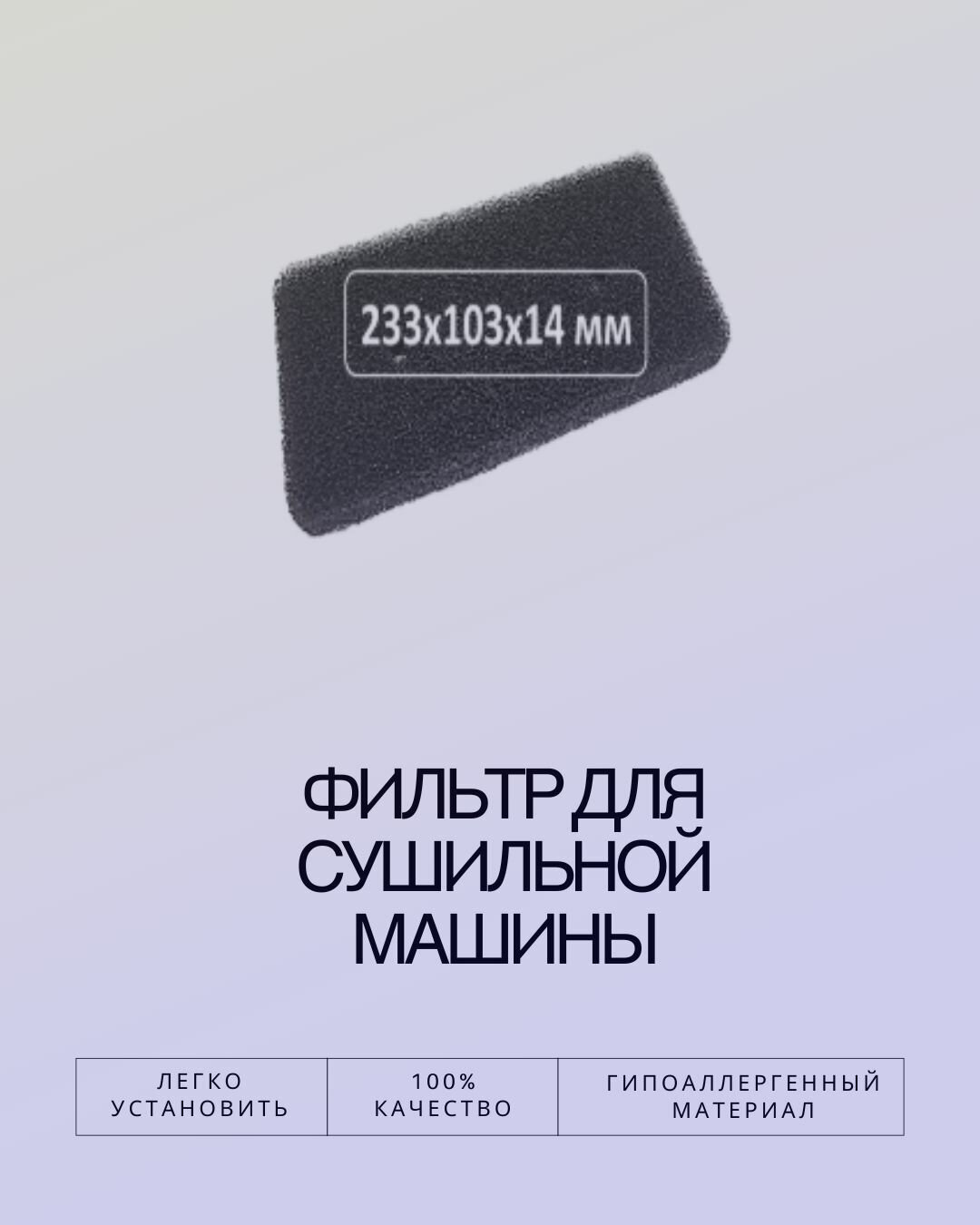 Фильтр для сушильной машины K rting K.6.1000N
