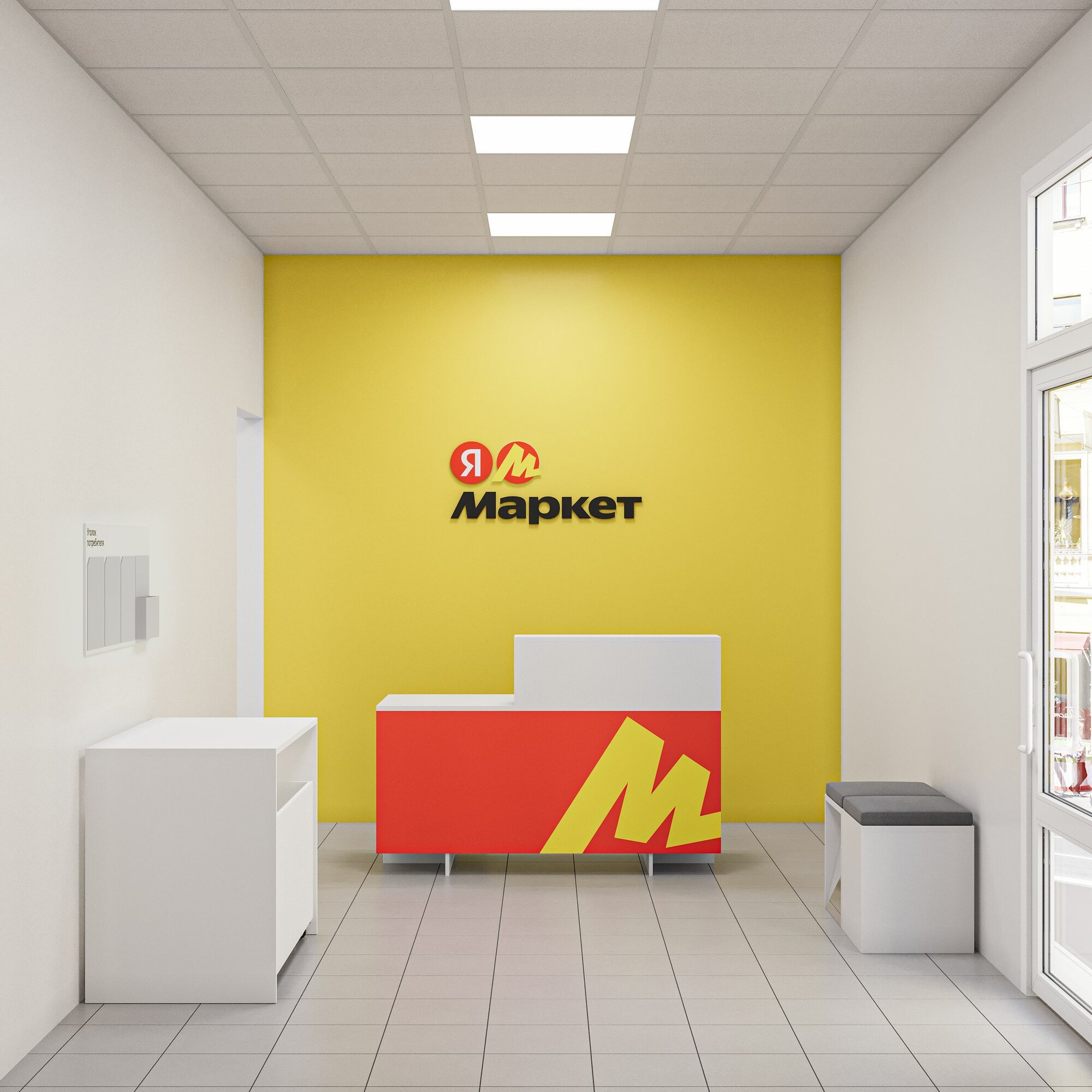 Пуф с зеркалом для брендированного ПВЗ Яндекс Маркета — фото 1