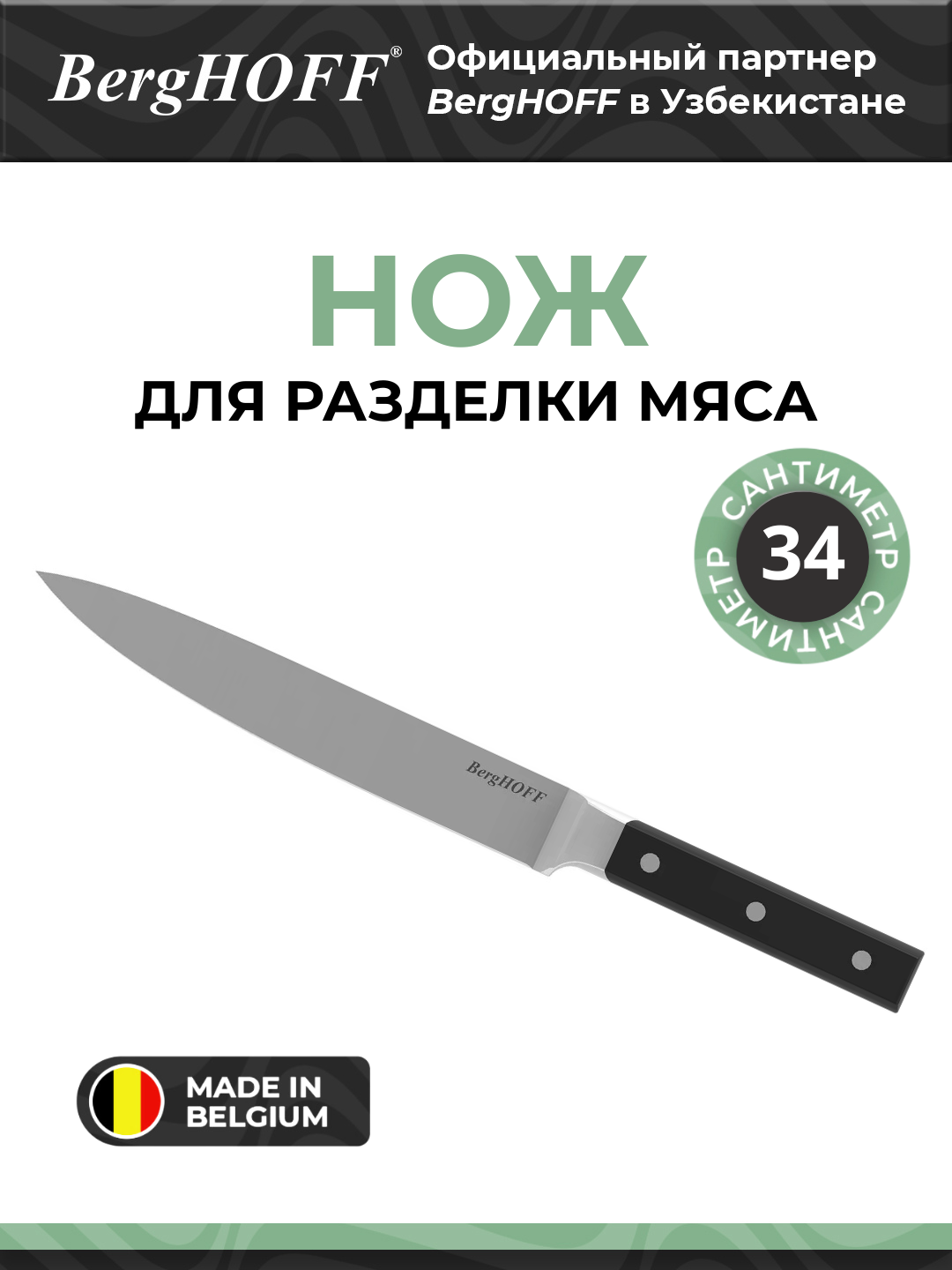 Нож BergHOFF Gene, для разделки мяса, нержавеющая сталь, чёрный, 20см