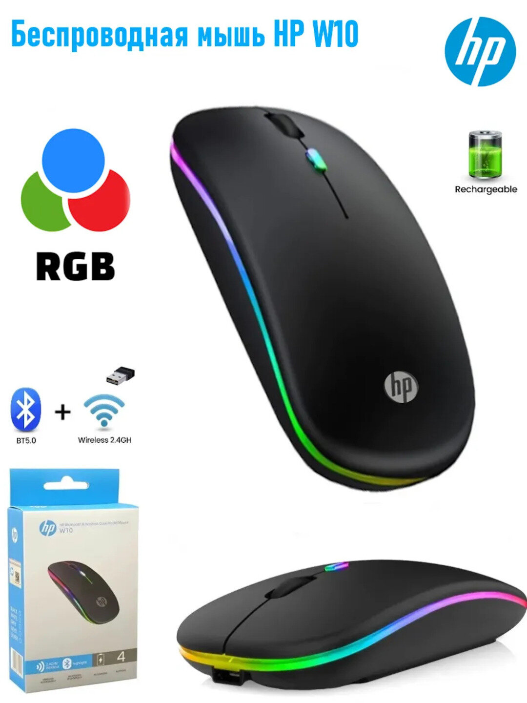 Беспроводная компьютерная мышь W10 HP, бесшумная, RGB, Bluetooth