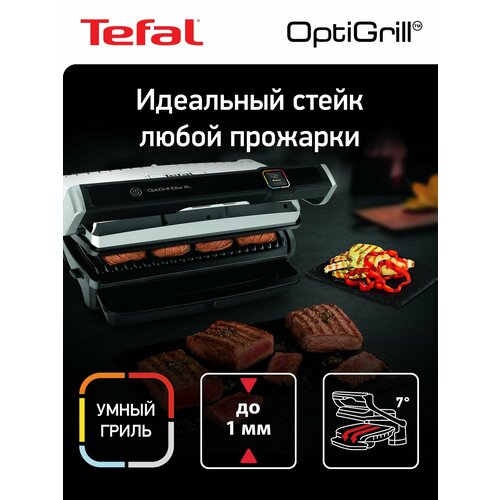 Гриль Tefal Optigrill Elite XL GC760D30 34.3 см серебристый/черный