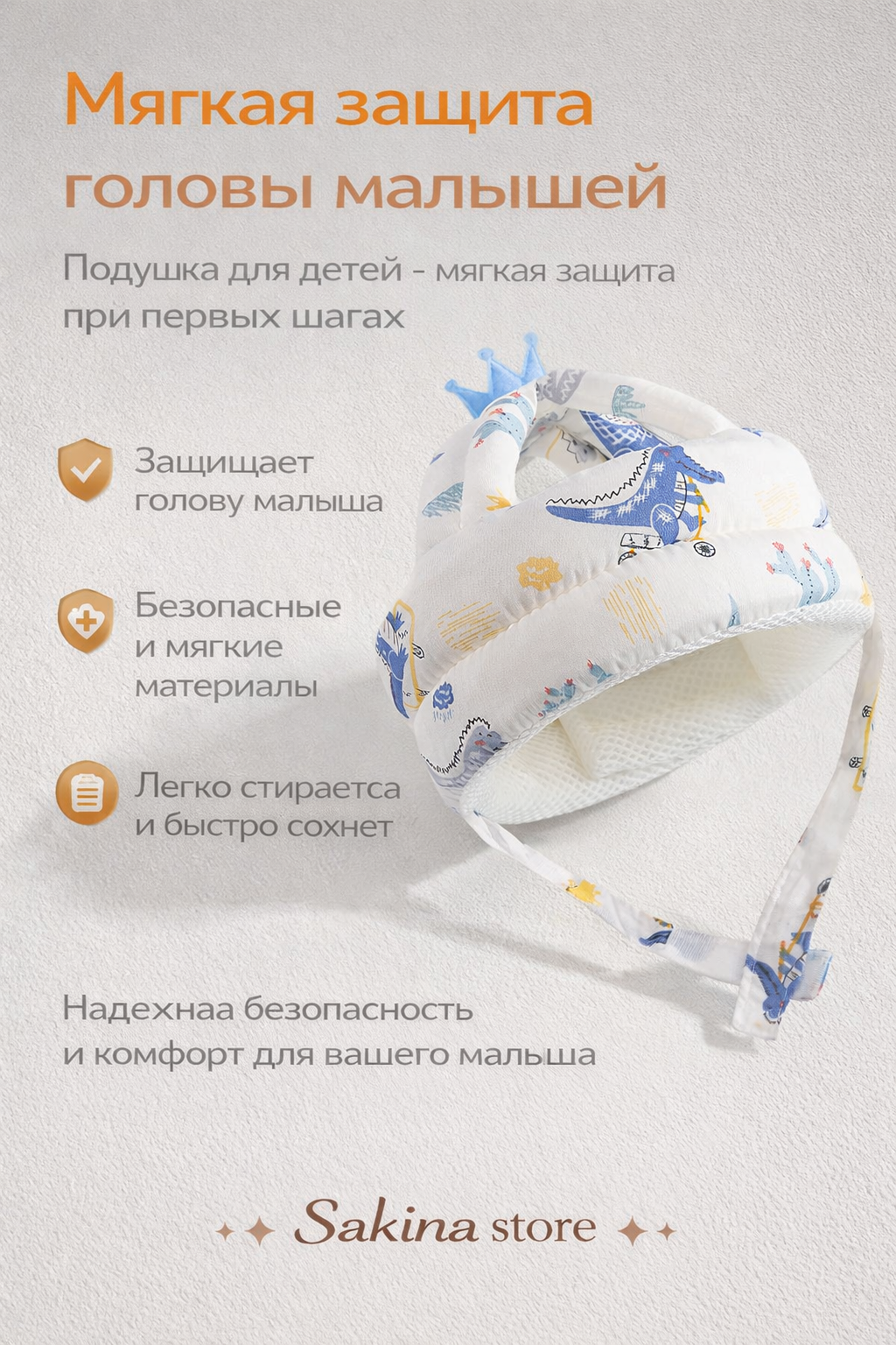 Мягкая защита головы малышей — надежная безопасность в игре и первых шагах , крокодильчик