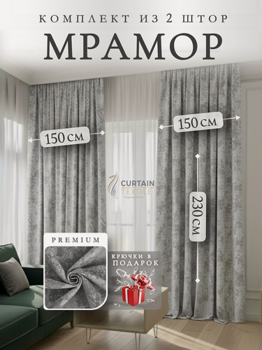 Изображение товара Шторы для комнаты Мрамор 230х300см, комплект 2 шторы 230х150 см