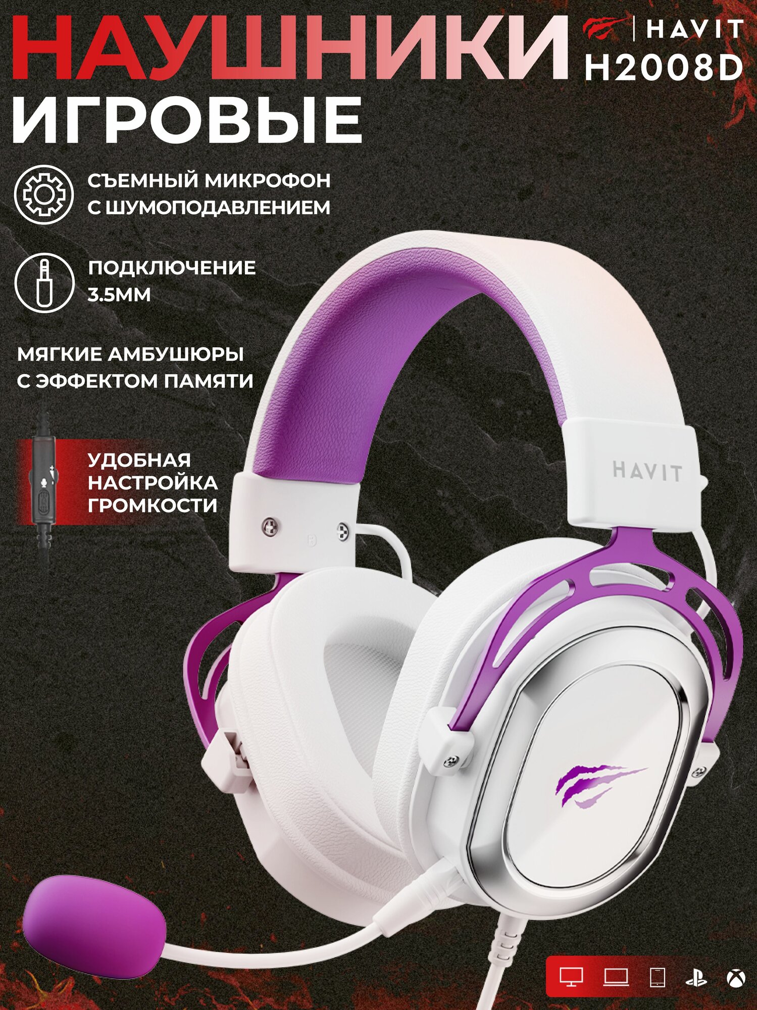 Игровая компьютерная гарнитура Havit H2008D с микрофоном 3.5 мм