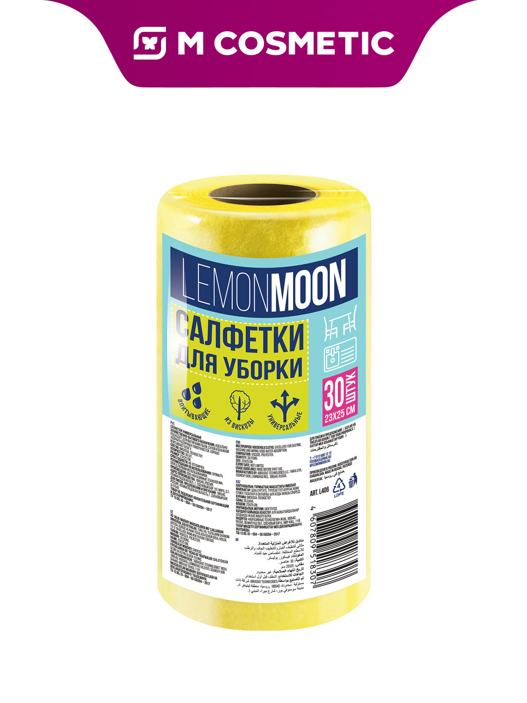 Салфетки LEMON MOON, универсальные, 23x25 см, в рулоне 30 штук
