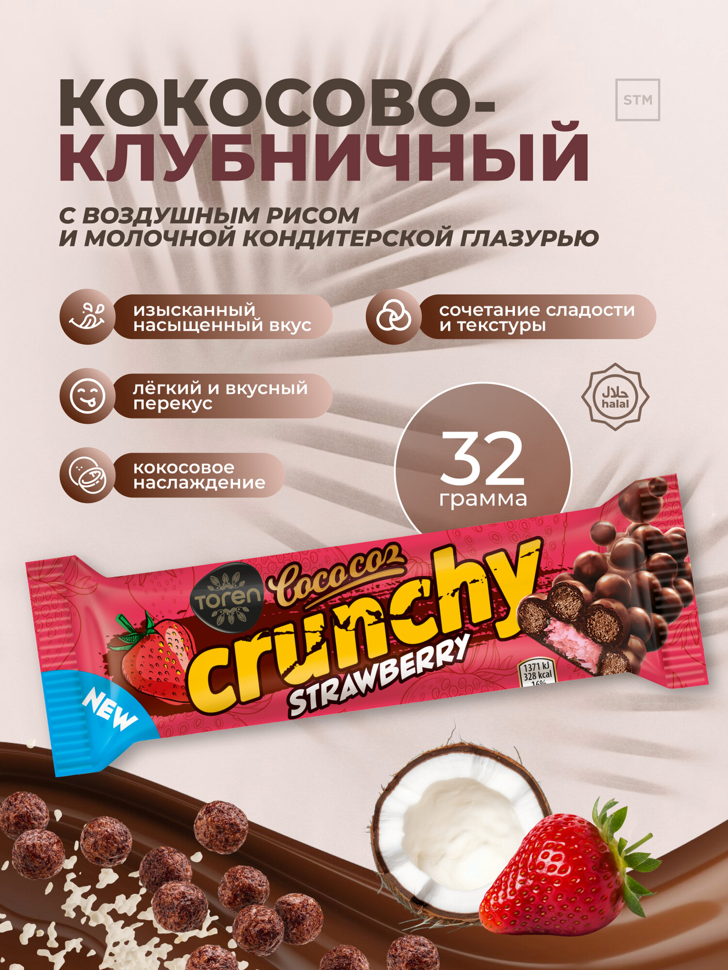 Шоколадный батончик COCO COZ CRUNCHY клубнично-кокосовый, 32 г