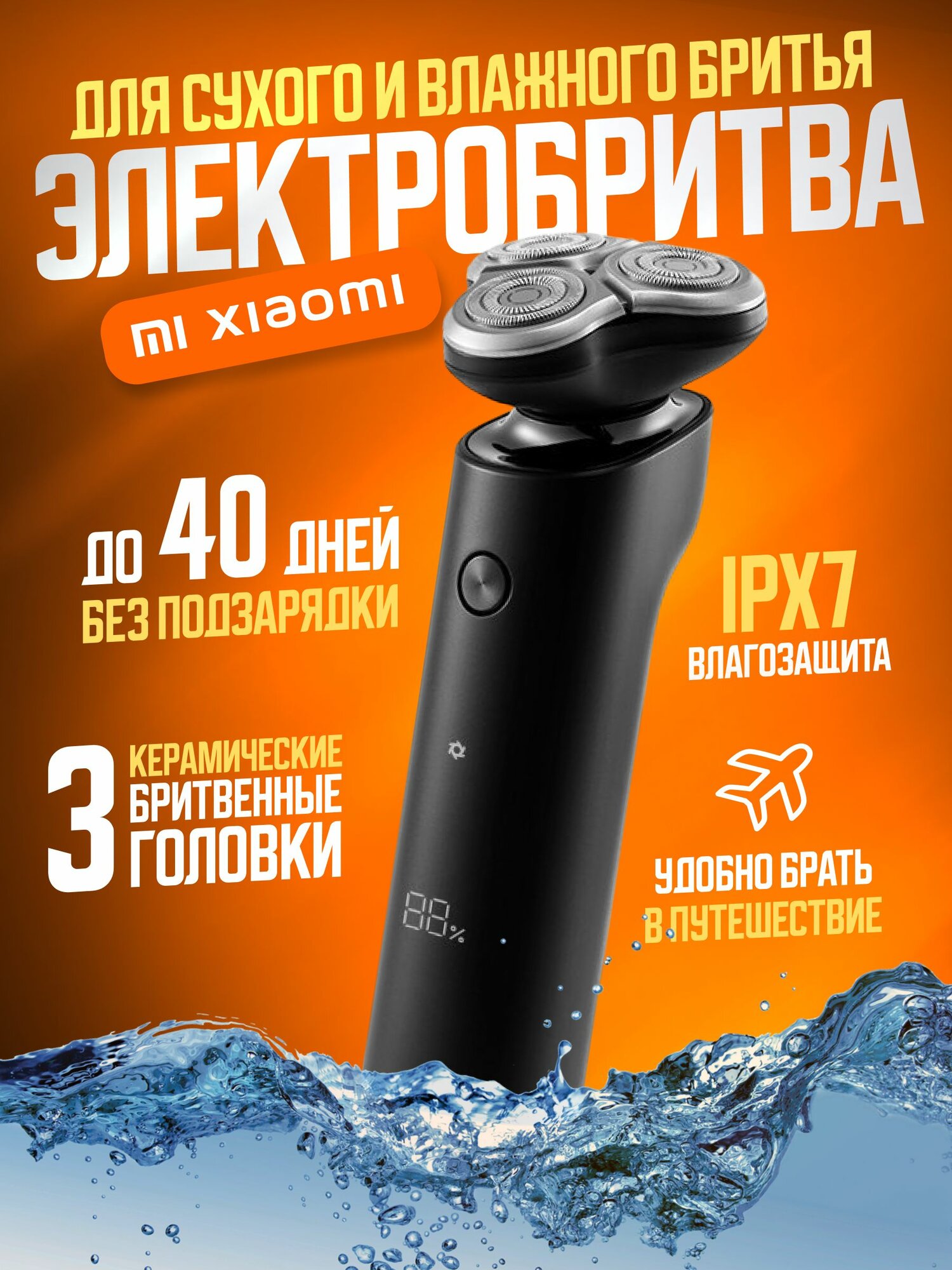 Xiaomi электробритва Mijia Electric Shaver S500 / Беспроводная бритва для влажного и сухого бритья, черный