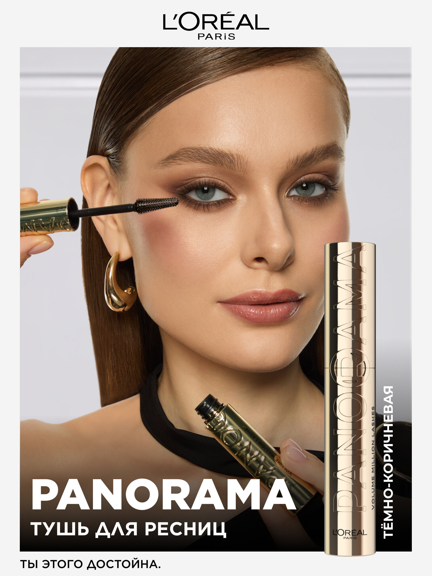 L'Oreal Paris Тушь для ресниц VML PANORAMA темно-коричневая — фото 1