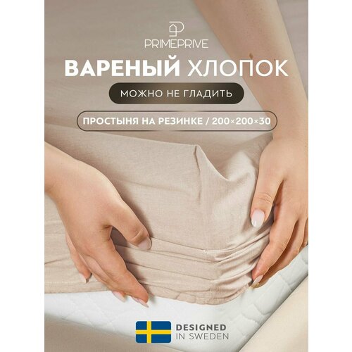 фото Смоген беж простыня на резинке 200х200+30, 1 пр, хл. prime prive