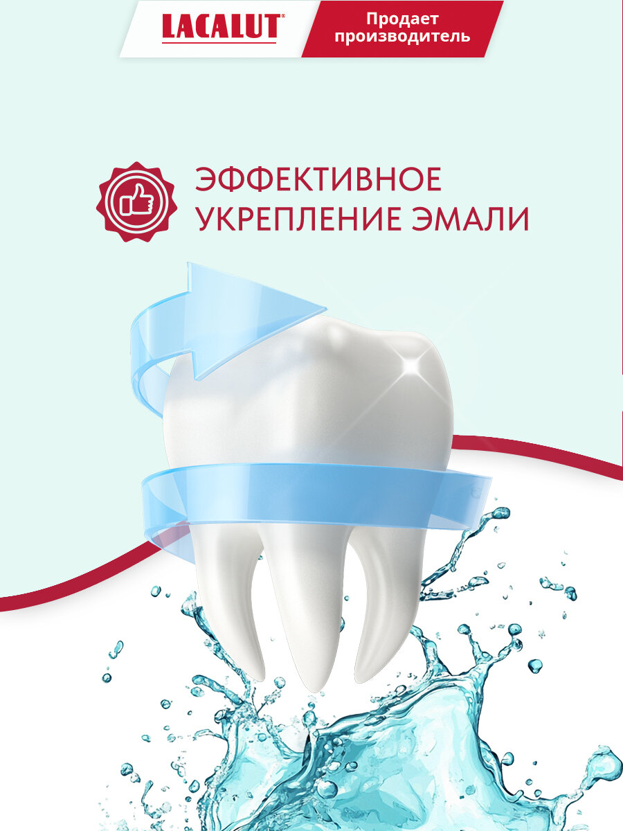 Ополаскиватель LACALUT "PURE CALCIUM", для полости рта, 475мл — фото 1