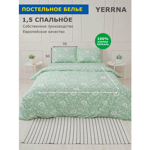 YERRNA Комплект постельного белья 15 спальное пододеяльник 145215 наволочка 5070 - 1 шт хлопок 100 перкаль 2722₽