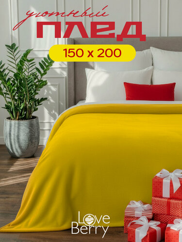 Изображение товара Плед 150х200 LOVEBERRY плюшевый на диван однотонный, желтый, подарок маме
