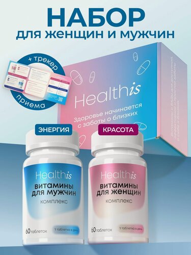 Изображение товара Набор витаминов, Витамины для женщин и Витамины для мужчин, комплекс витаминов, подарочный набор витаминов, 120 таблеток